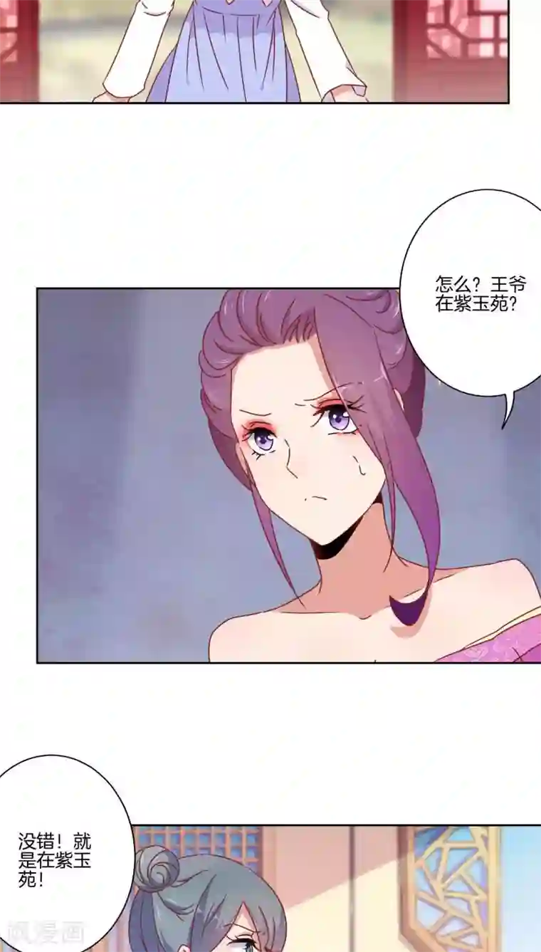 王爷你讨厌第41话