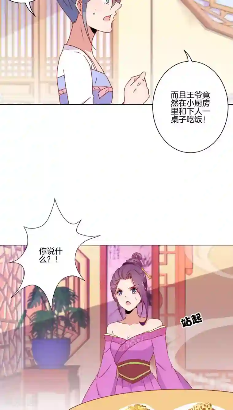 王爷你讨厌第41话