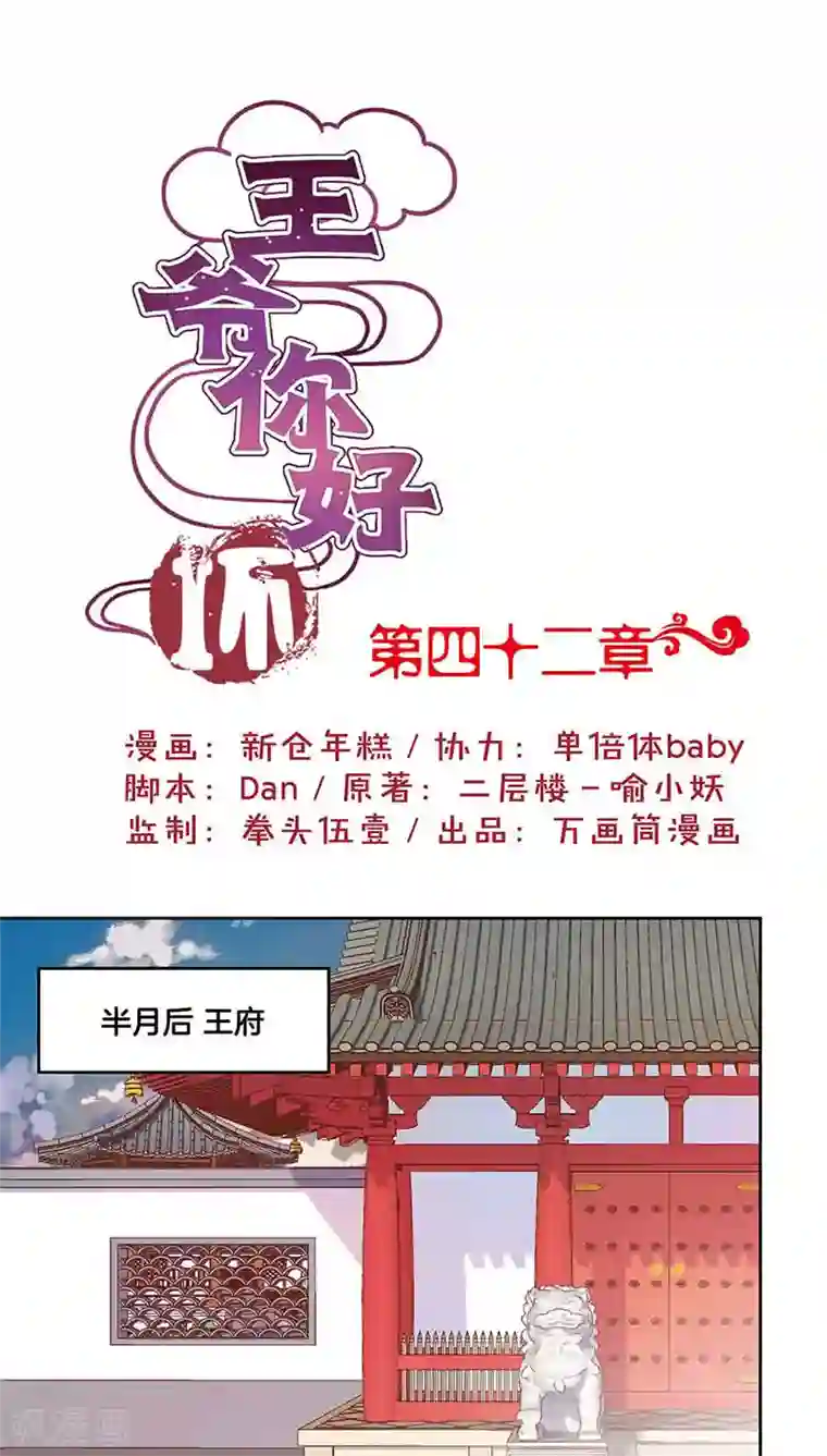 王爷你讨厌第42话