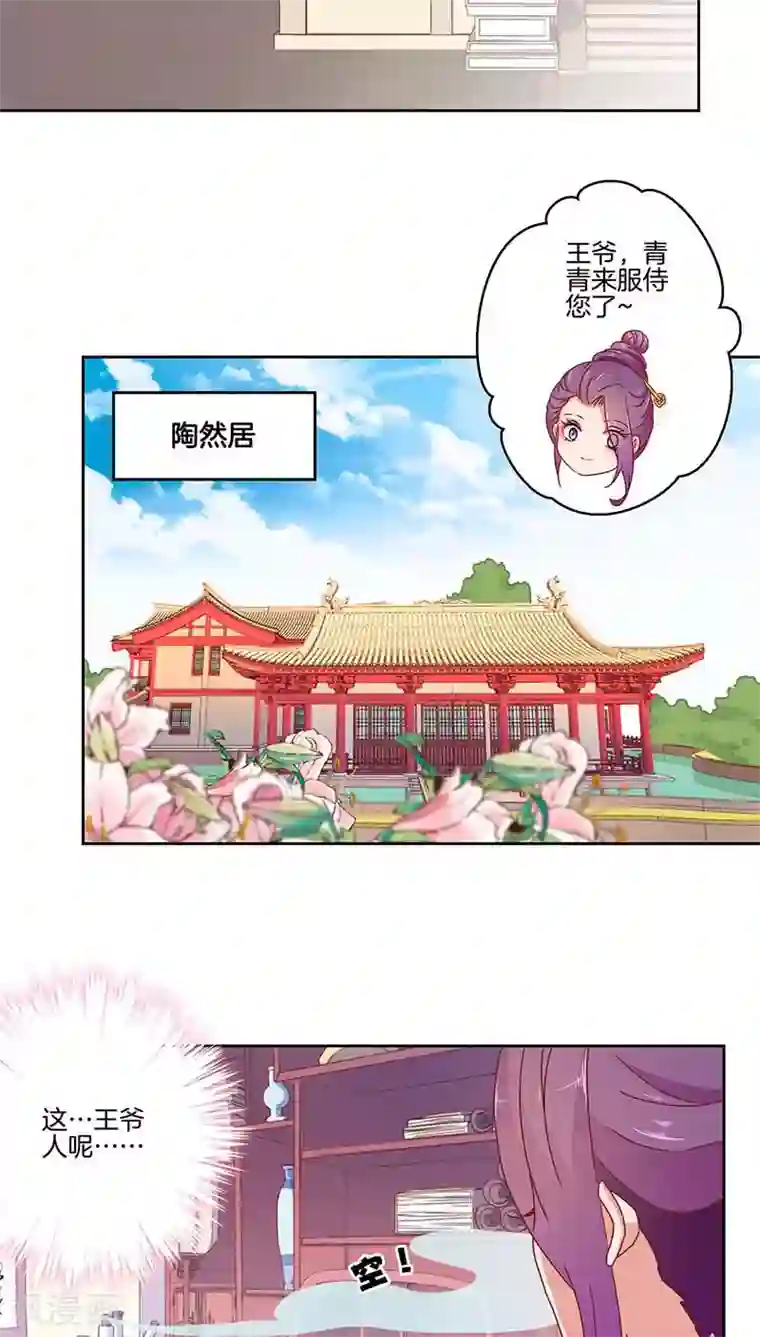 王爷你讨厌第42话