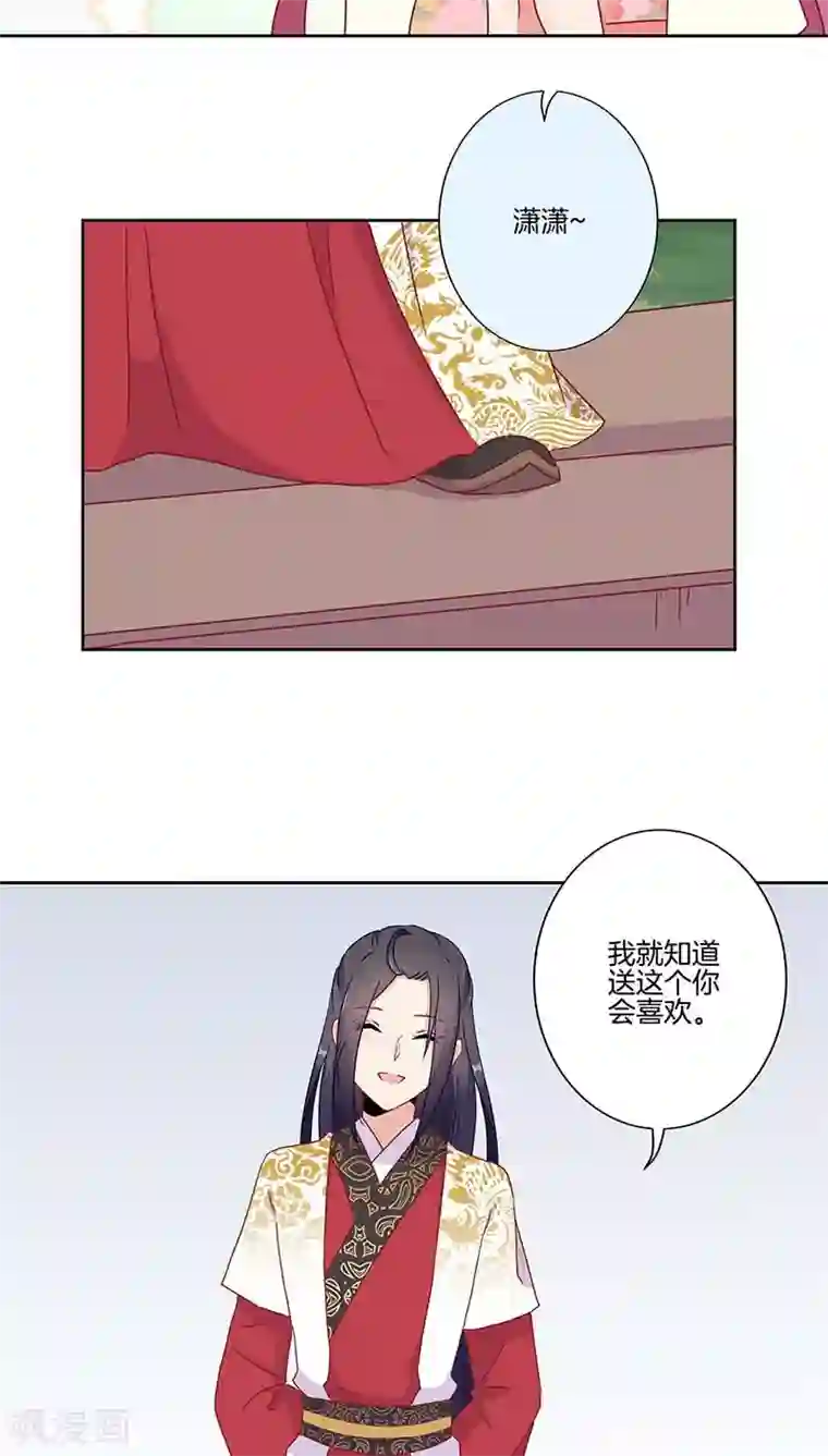 王爷你讨厌第42话