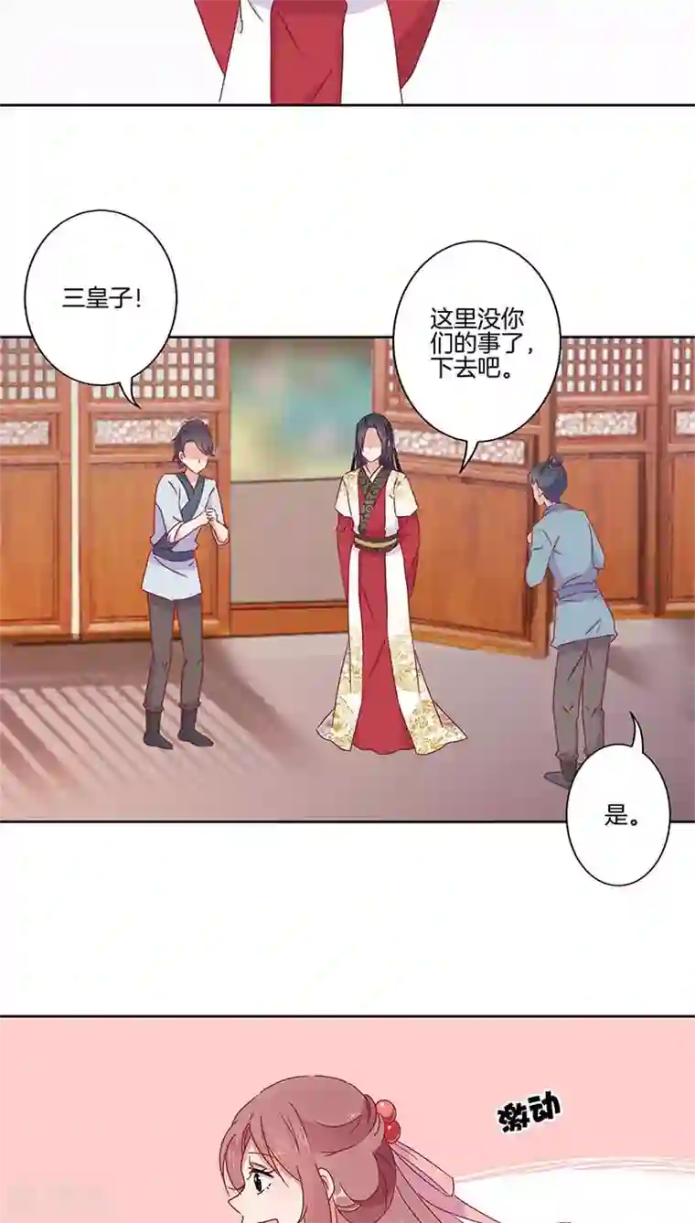 王爷你讨厌第42话