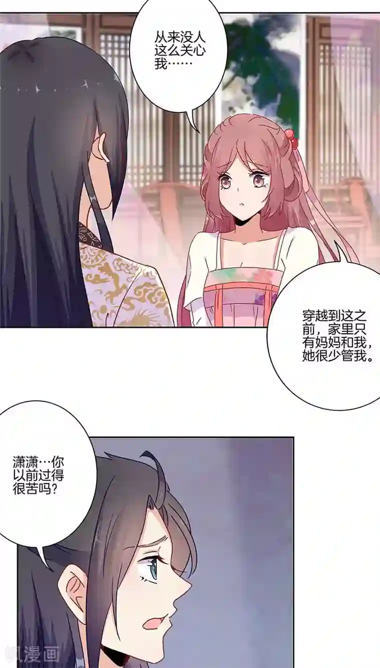 王爷你讨厌第42话