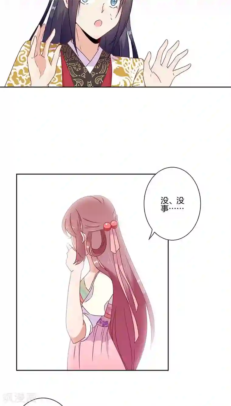 王爷你讨厌第42话