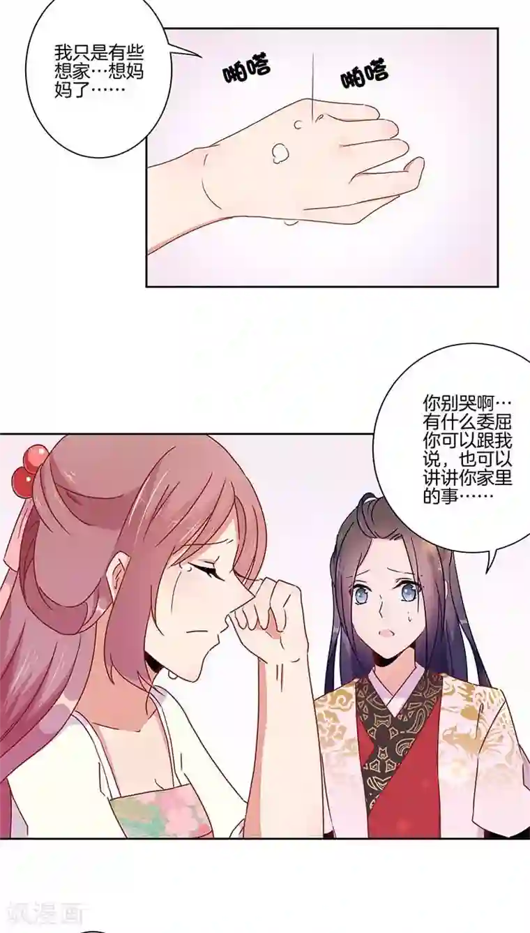 王爷你讨厌第42话