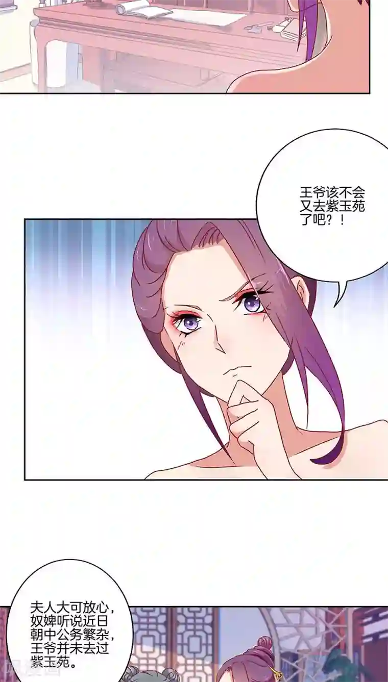 王爷你讨厌第42话