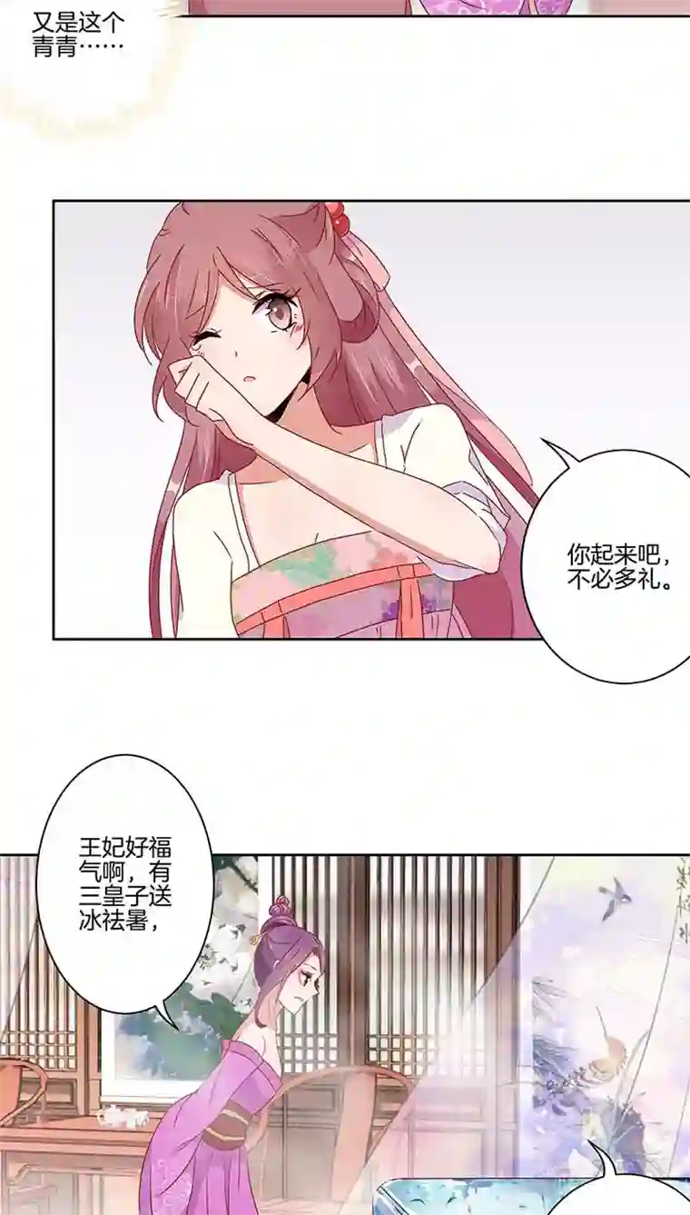 王爷你讨厌第42话