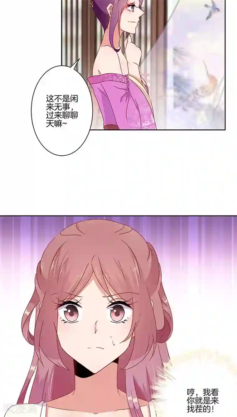 王爷你讨厌第42话