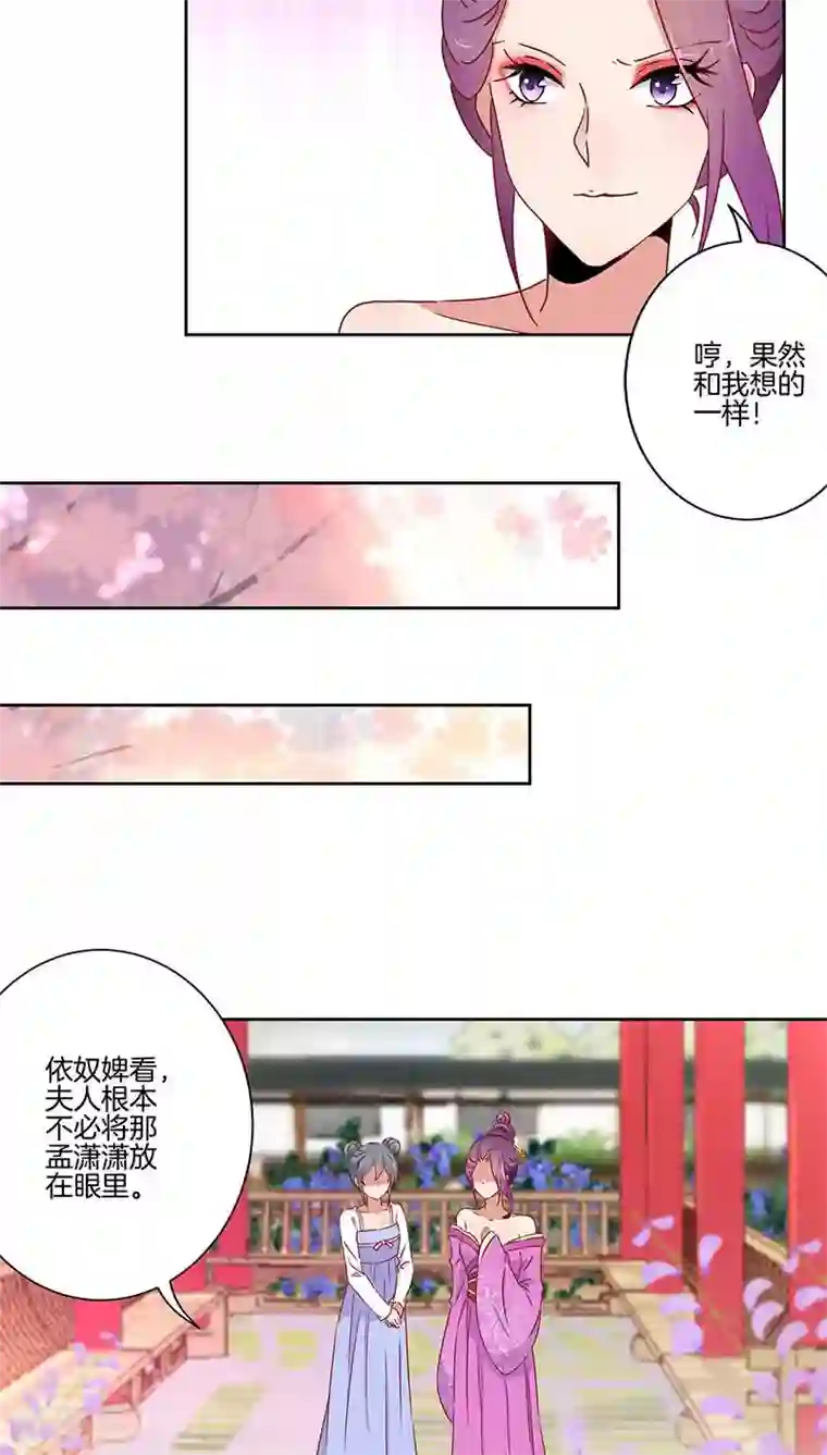 王爷你讨厌第42话