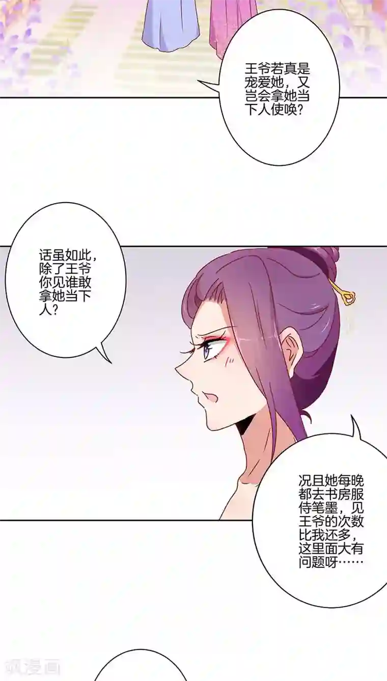 王爷你讨厌第42话