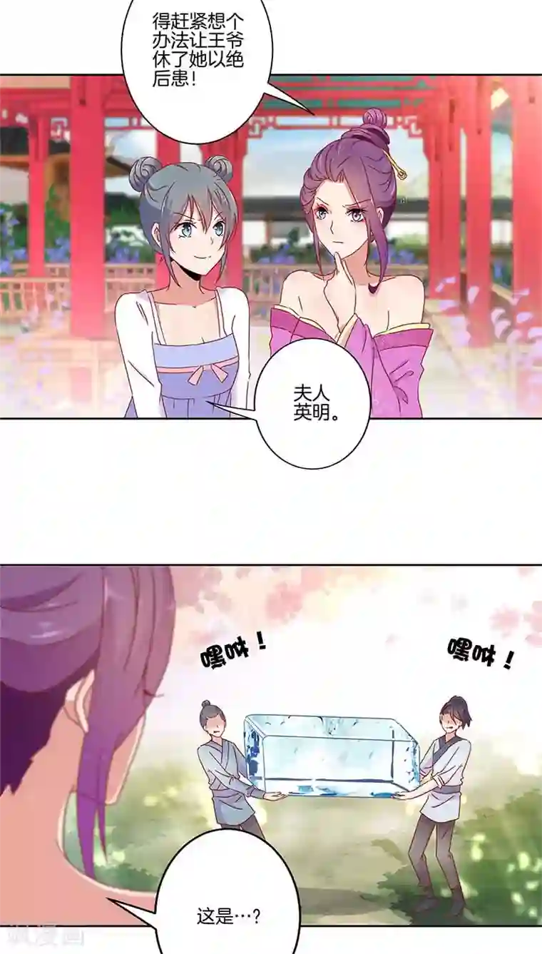 王爷你讨厌第42话