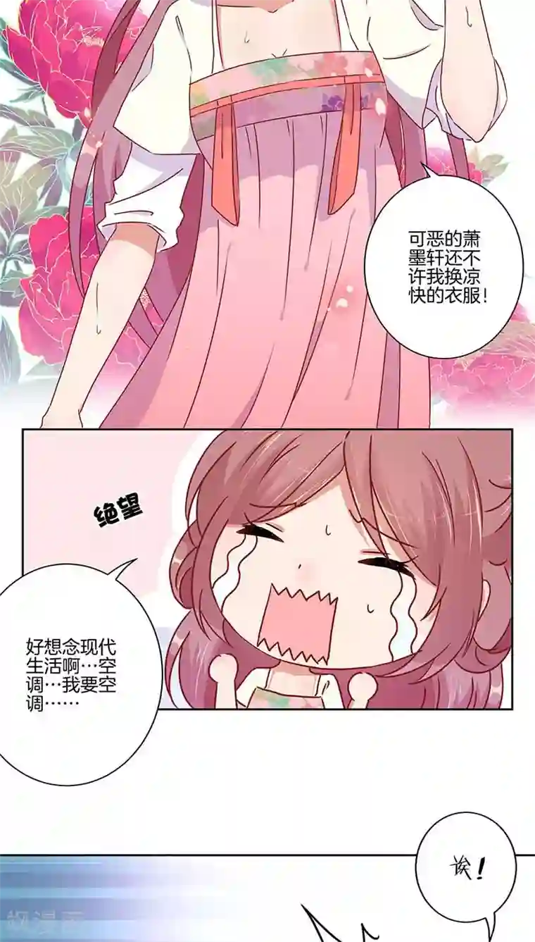 王爷你讨厌第42话