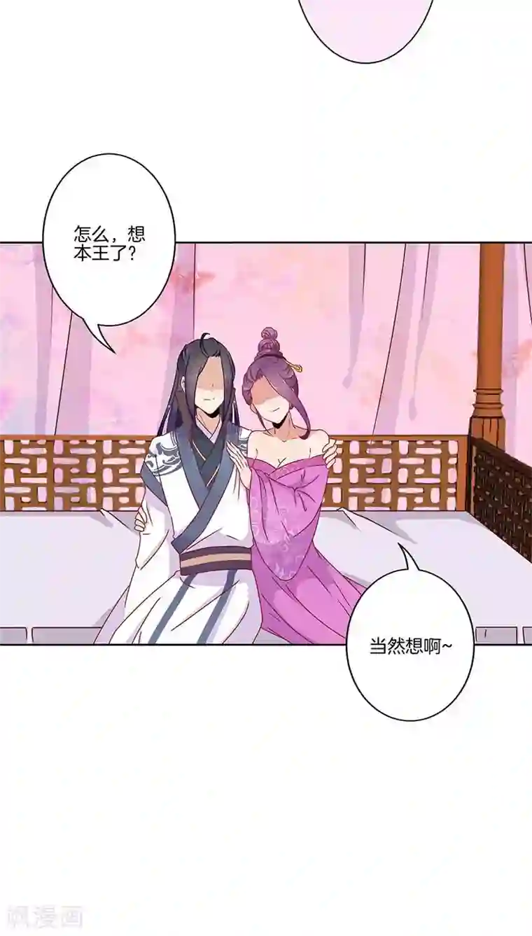 王爷你讨厌第43话