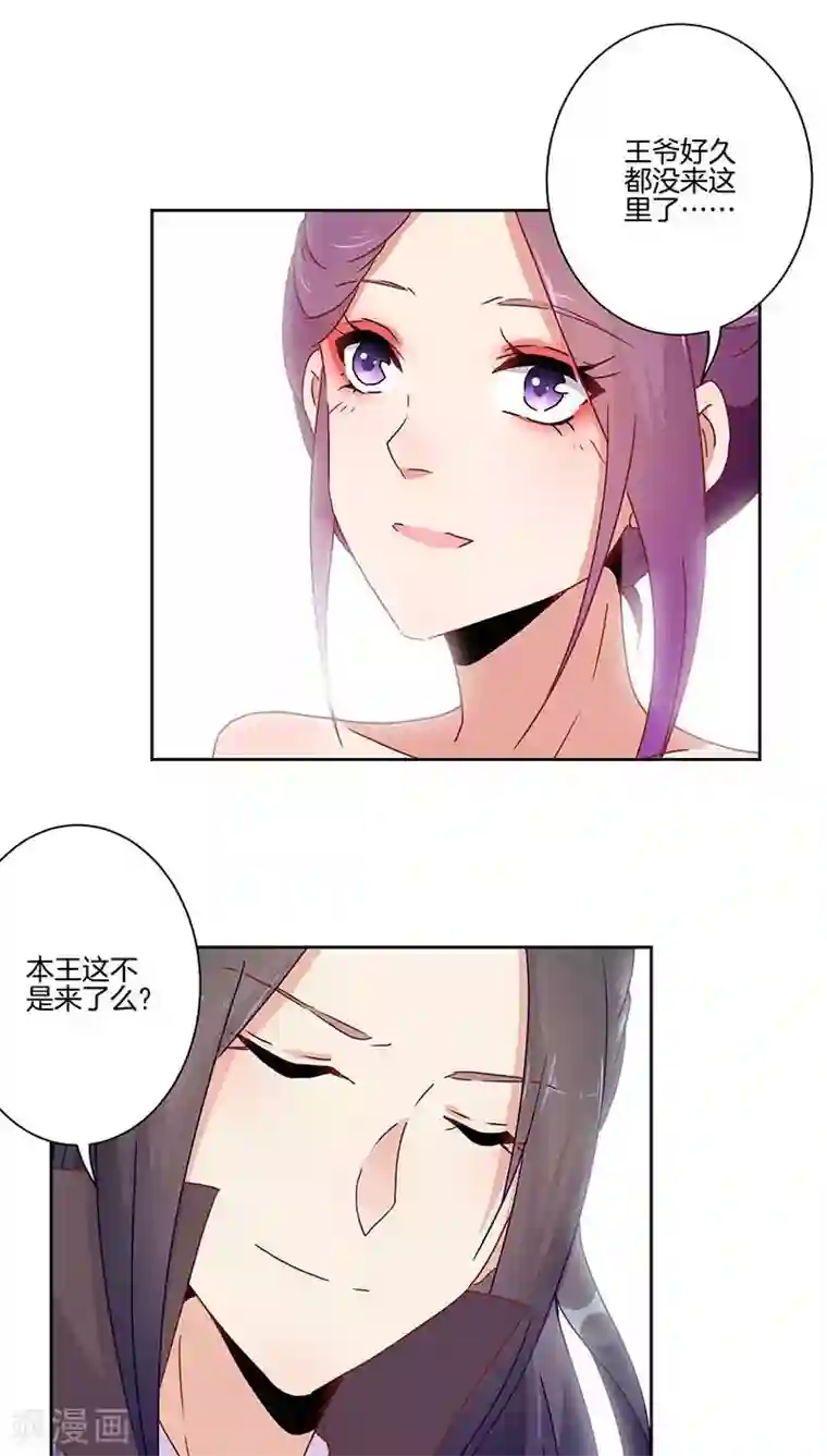 王爷你讨厌第43话