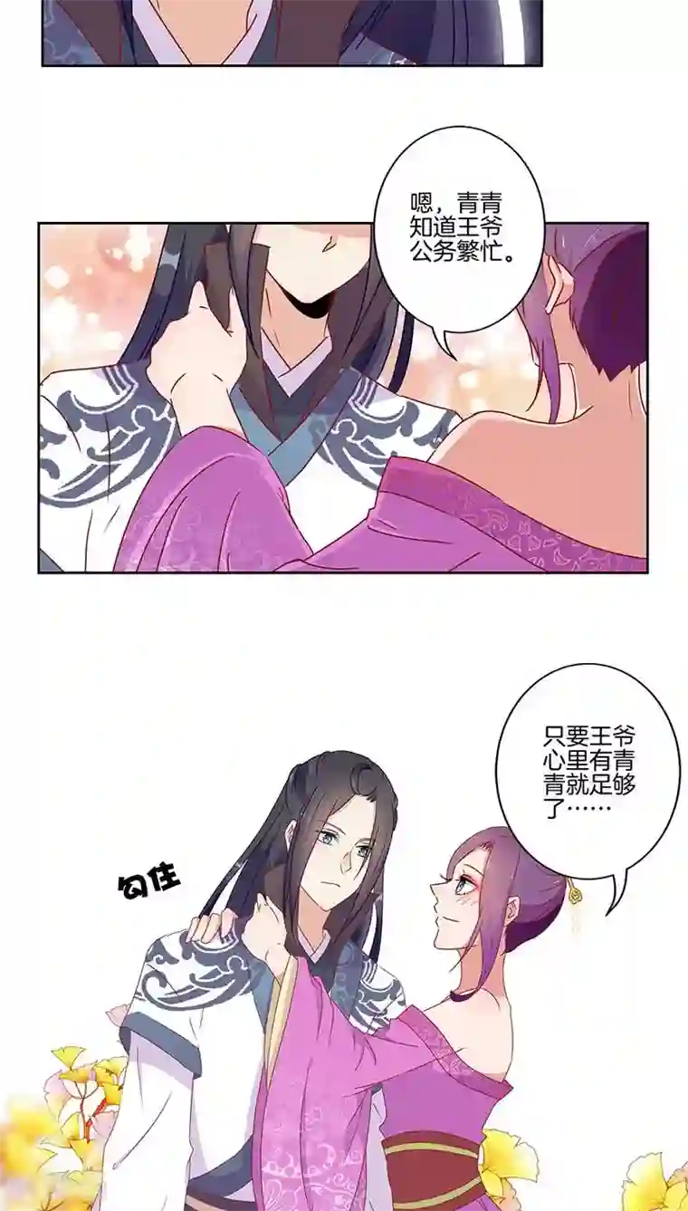王爷你讨厌第43话