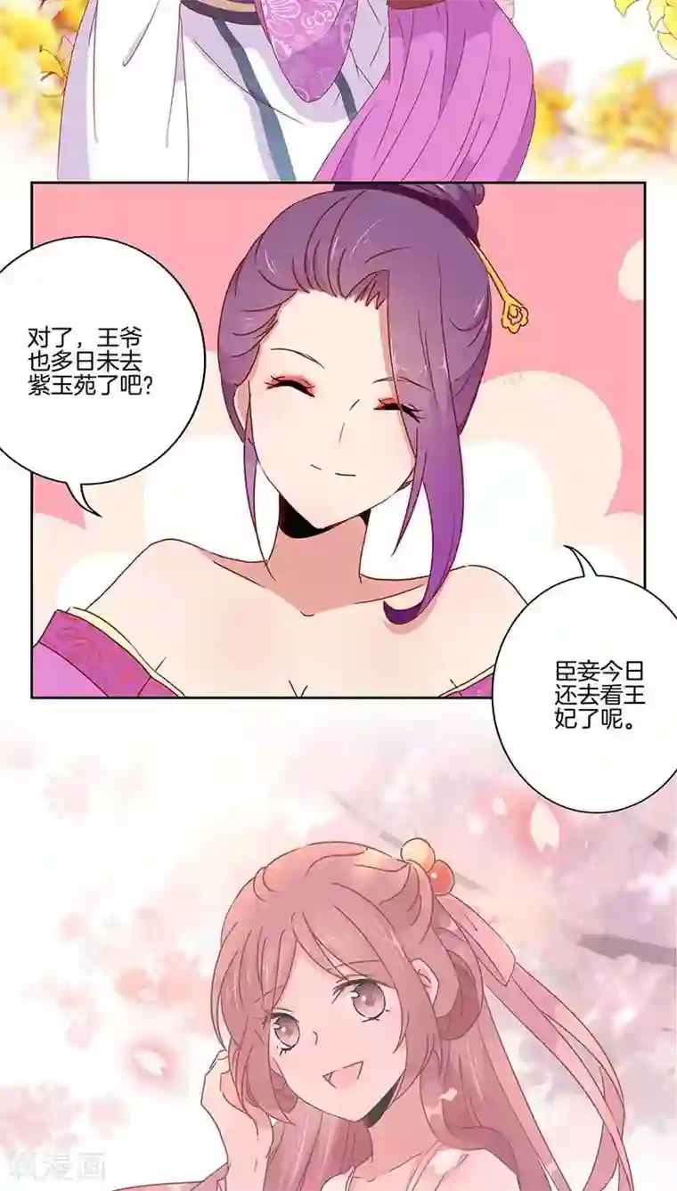 王爷你讨厌第43话