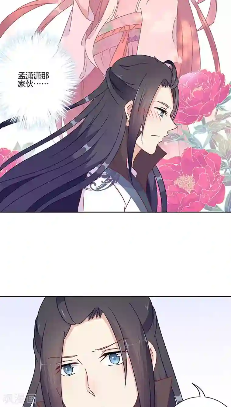 王爷你讨厌第43话