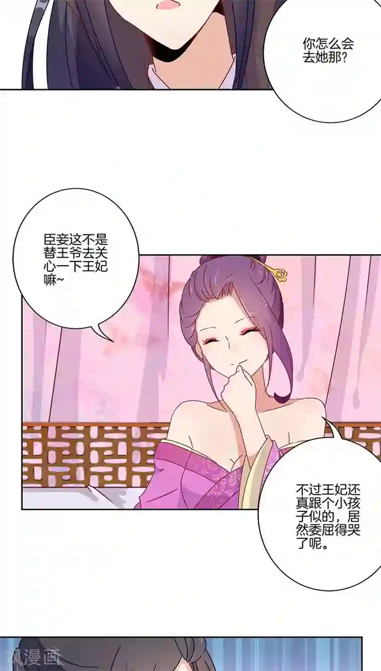 王爷你讨厌第43话