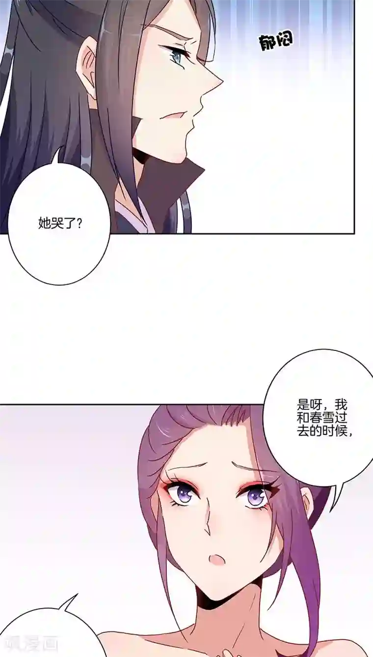 王爷你讨厌第43话