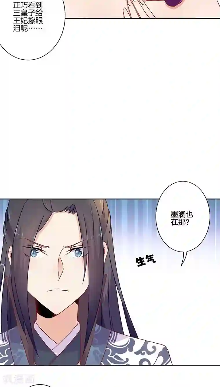 王爷你讨厌第43话