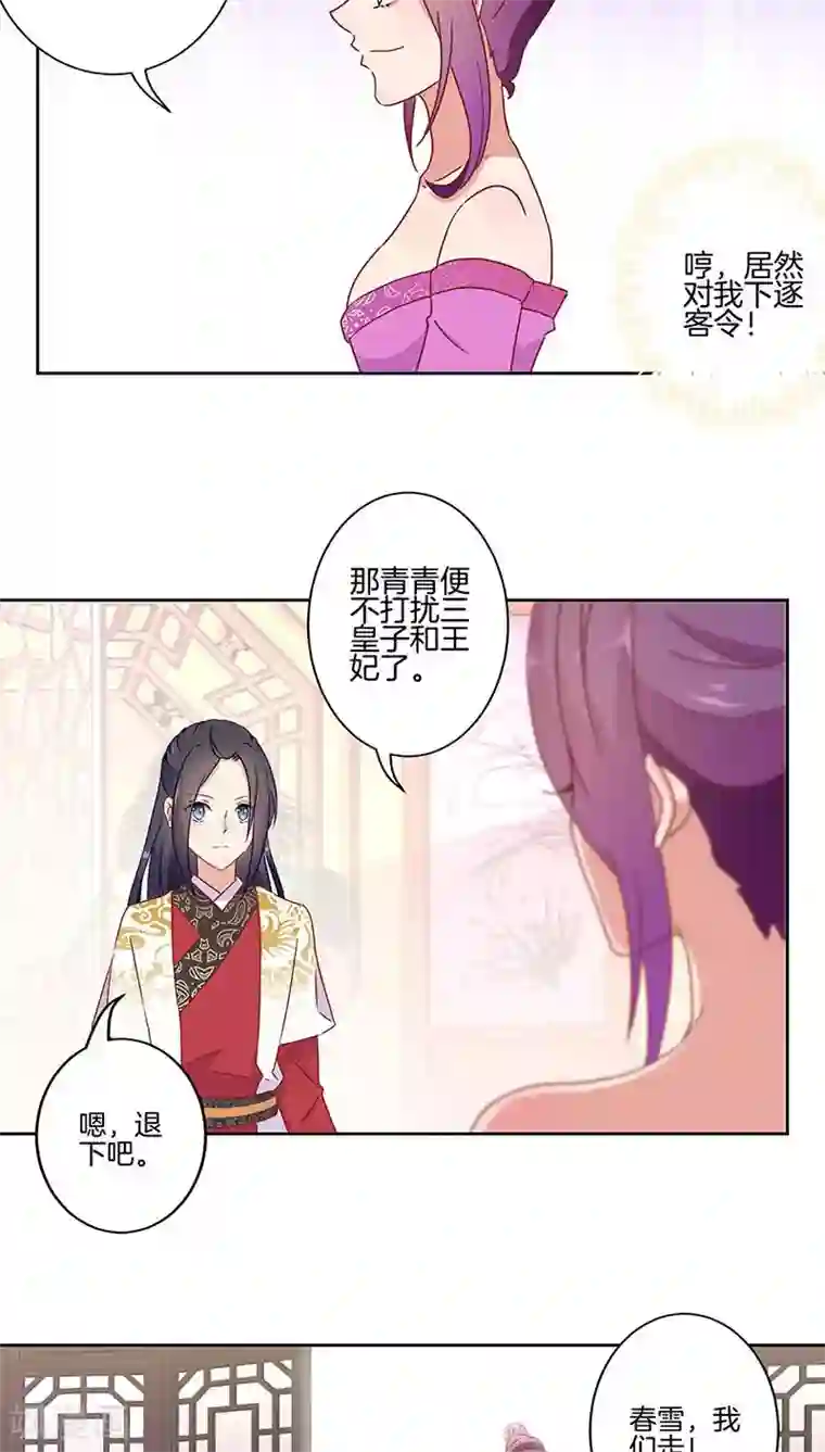 王爷你讨厌第43话