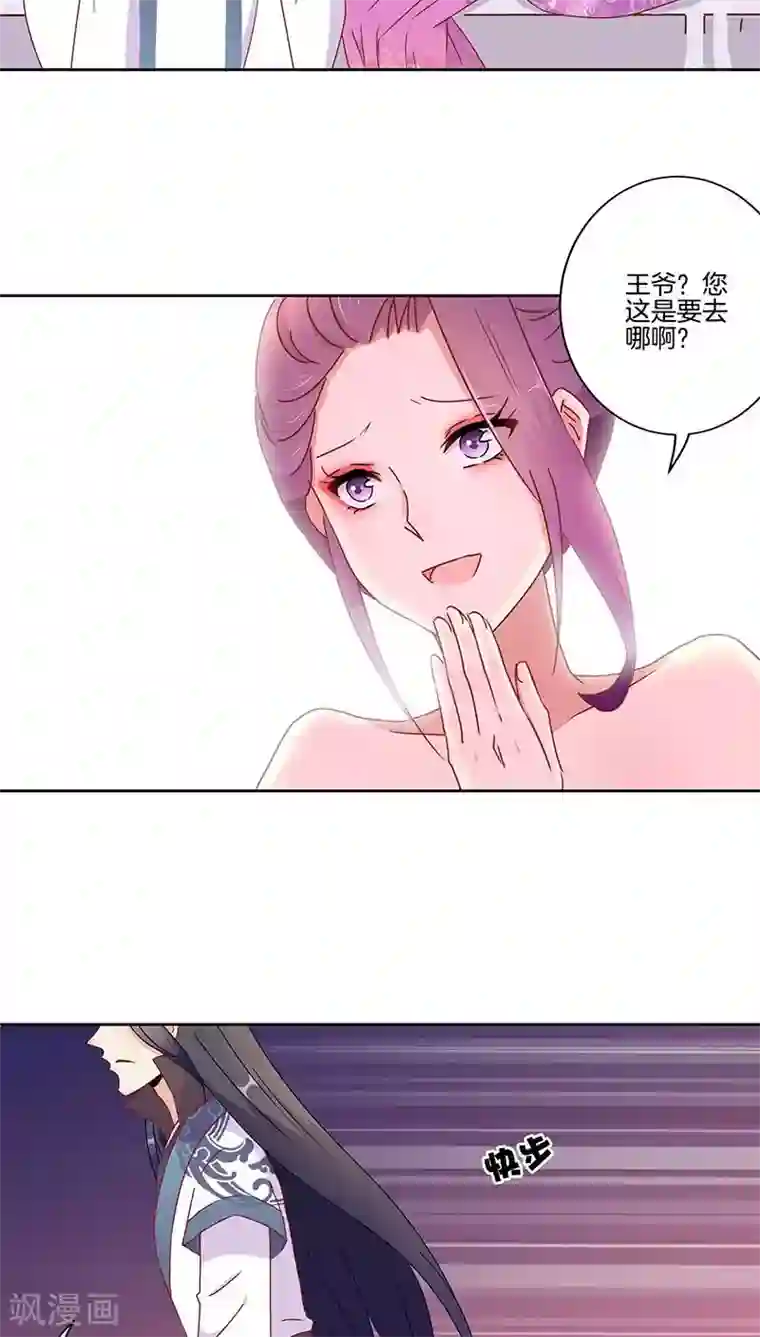 王爷你讨厌第43话