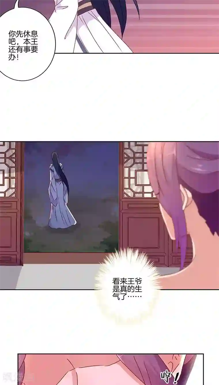 王爷你讨厌第43话