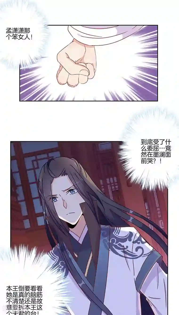 王爷你讨厌第43话