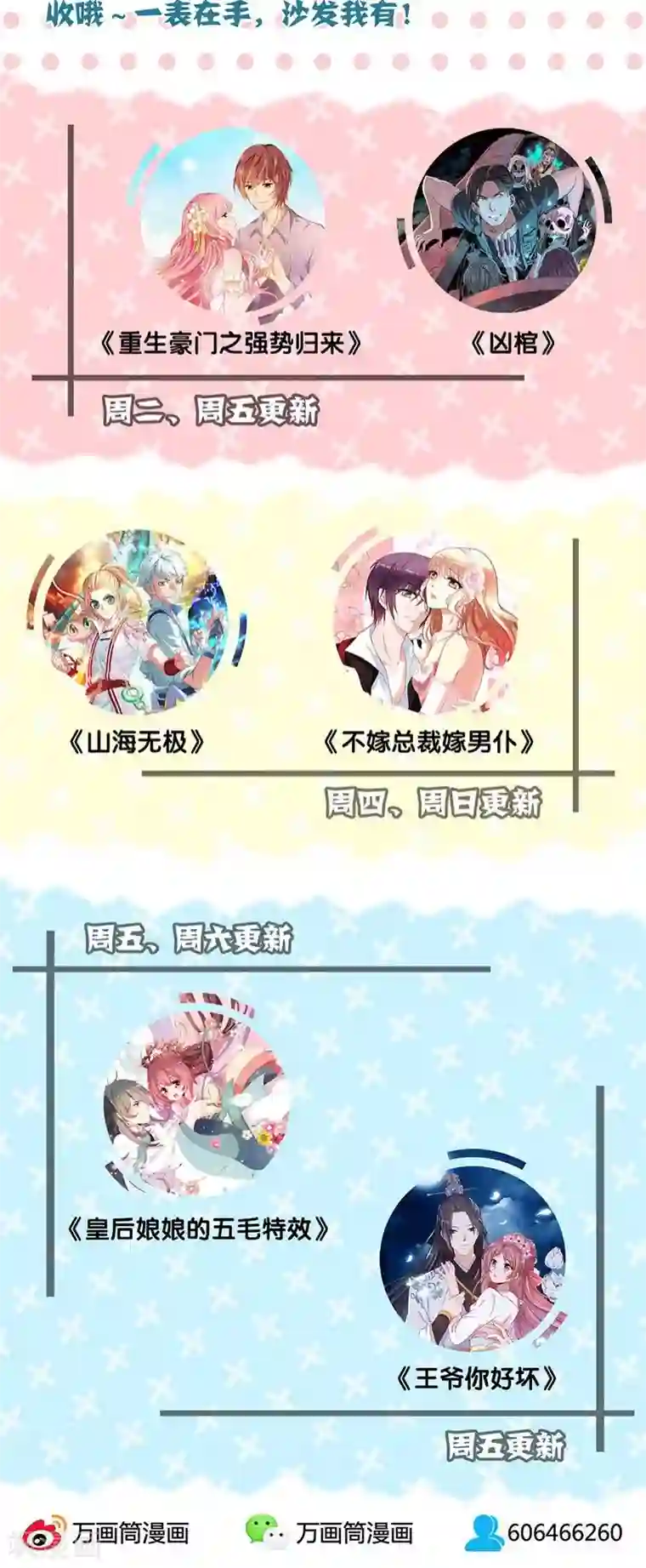 王爷你讨厌第43话