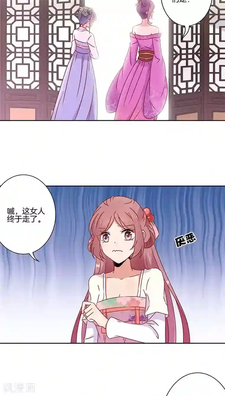 王爷你讨厌第43话