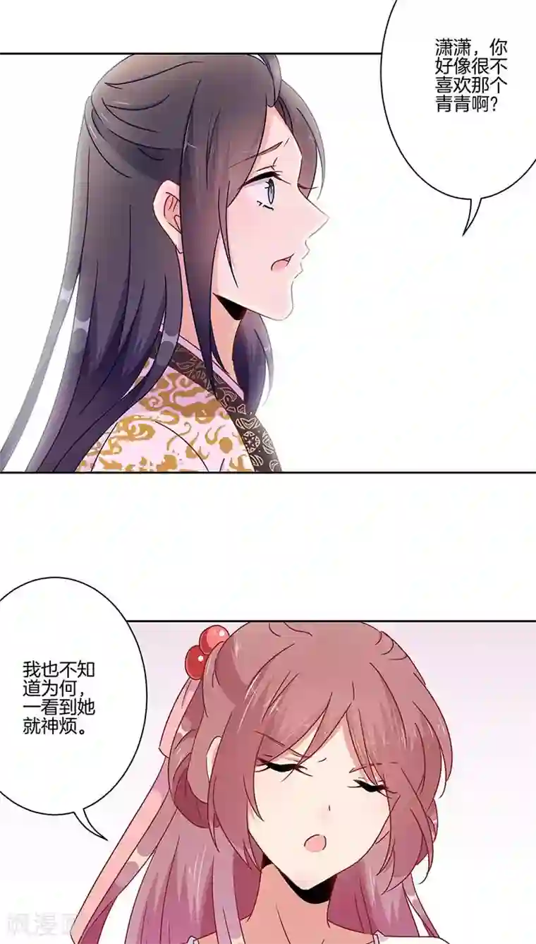 王爷你讨厌第43话