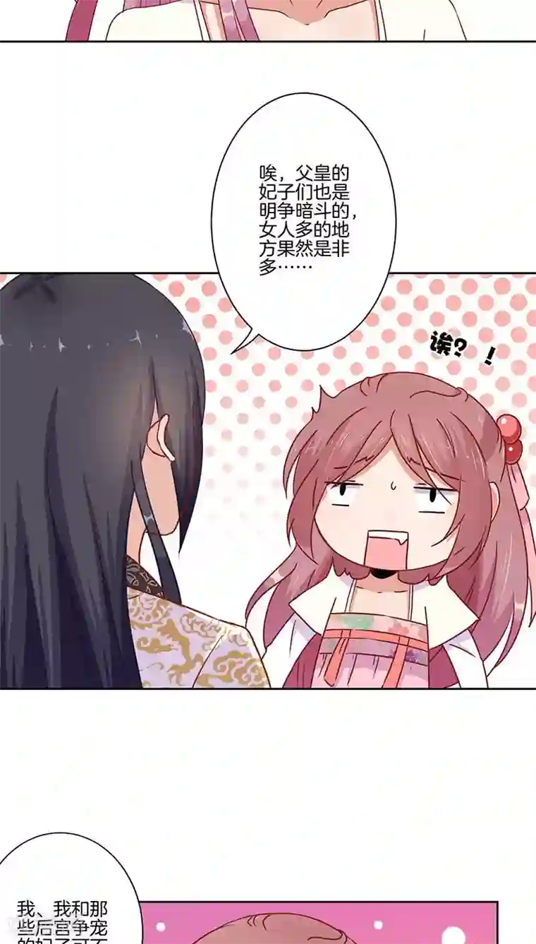 王爷你讨厌第43话