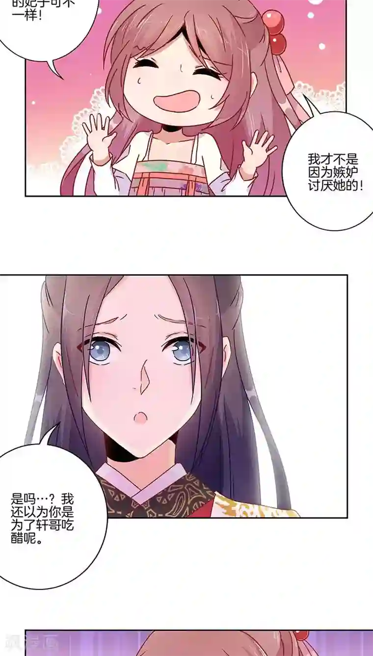 王爷你讨厌第43话