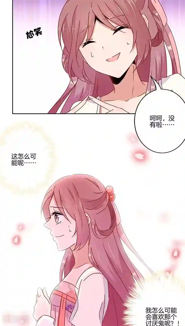 王爷你讨厌第43话