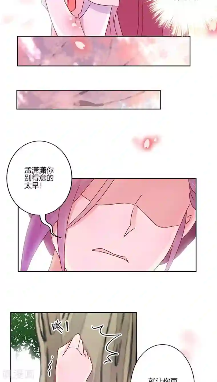 王爷你讨厌第43话