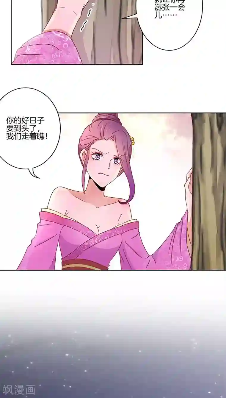 王爷你讨厌第43话