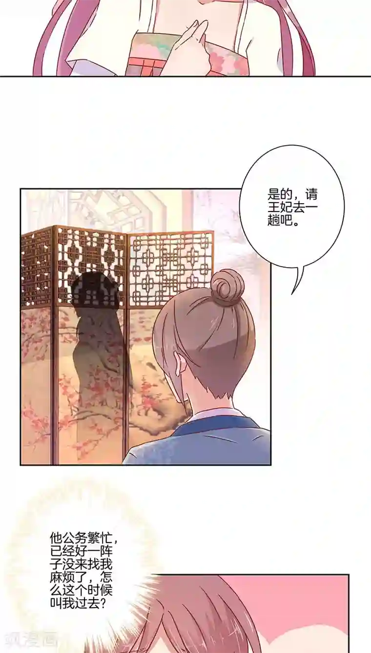 王爷你讨厌第44话