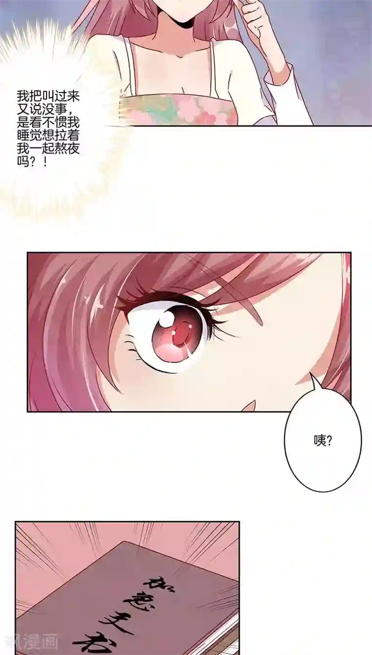 王爷你讨厌第44话