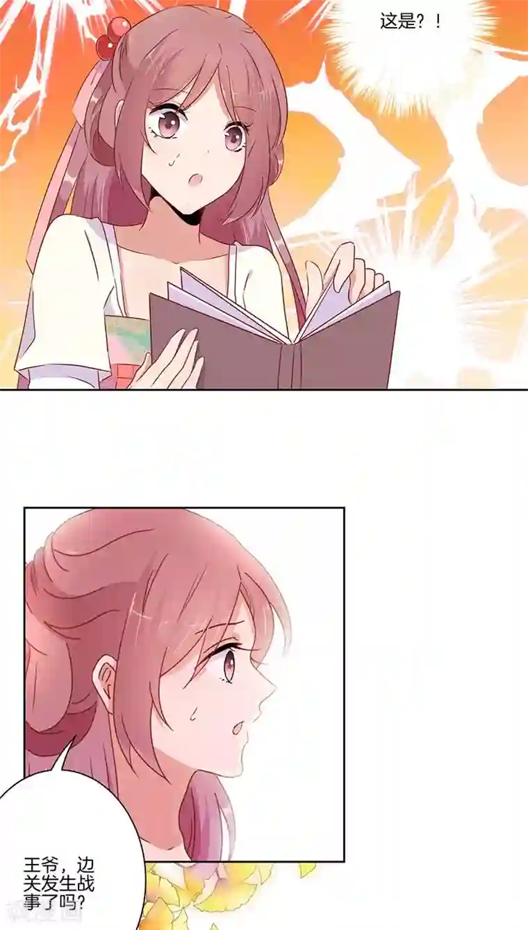 王爷你讨厌第44话