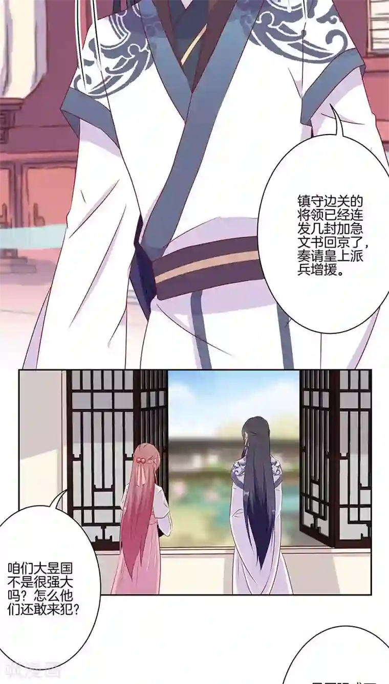 王爷你讨厌第44话