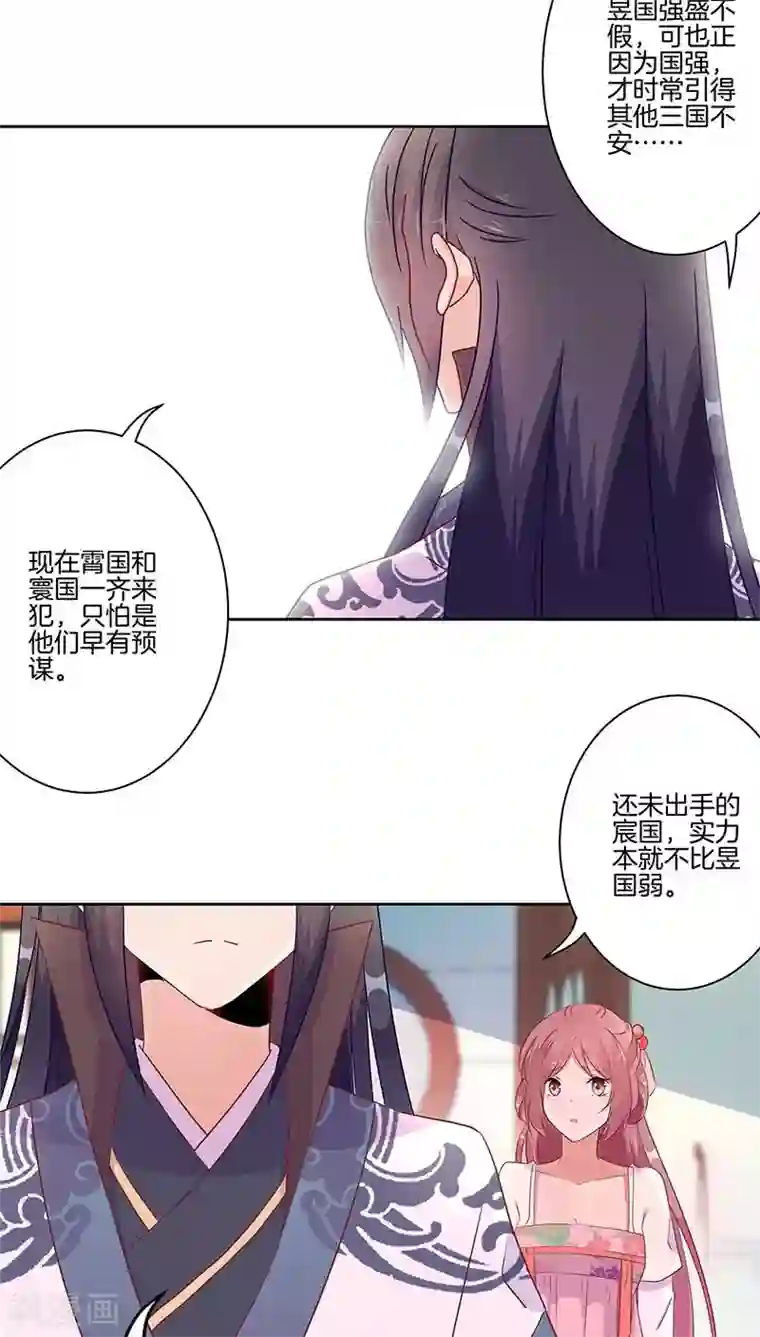 王爷你讨厌第44话