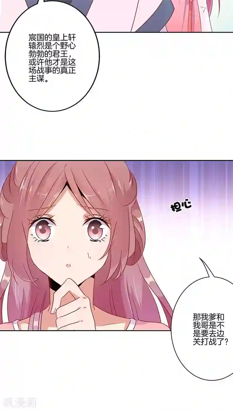 王爷你讨厌第44话