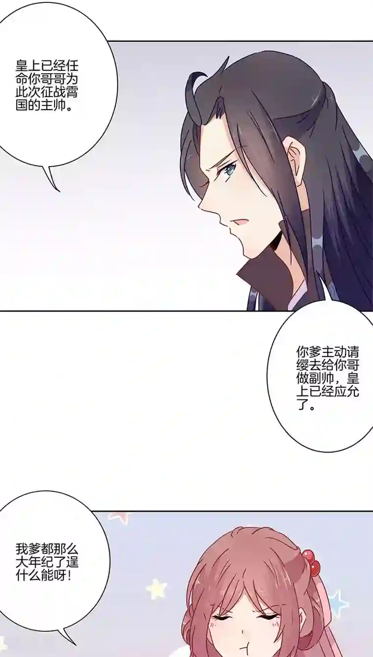 王爷你讨厌第44话