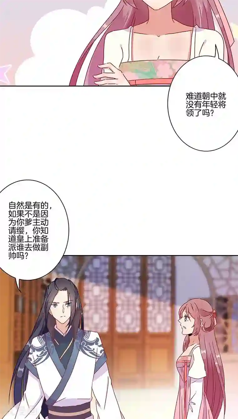 王爷你讨厌第44话