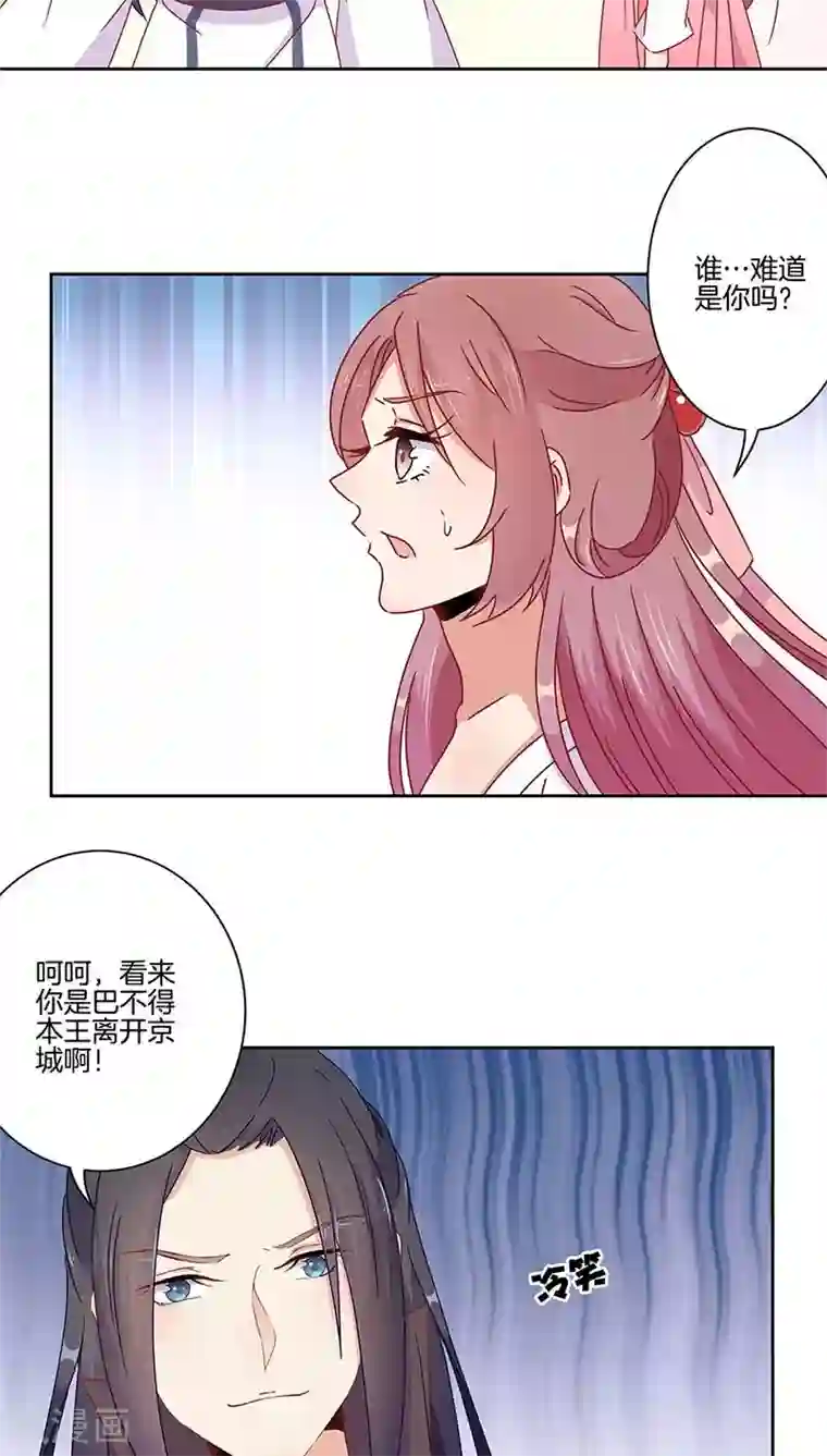 王爷你讨厌第44话