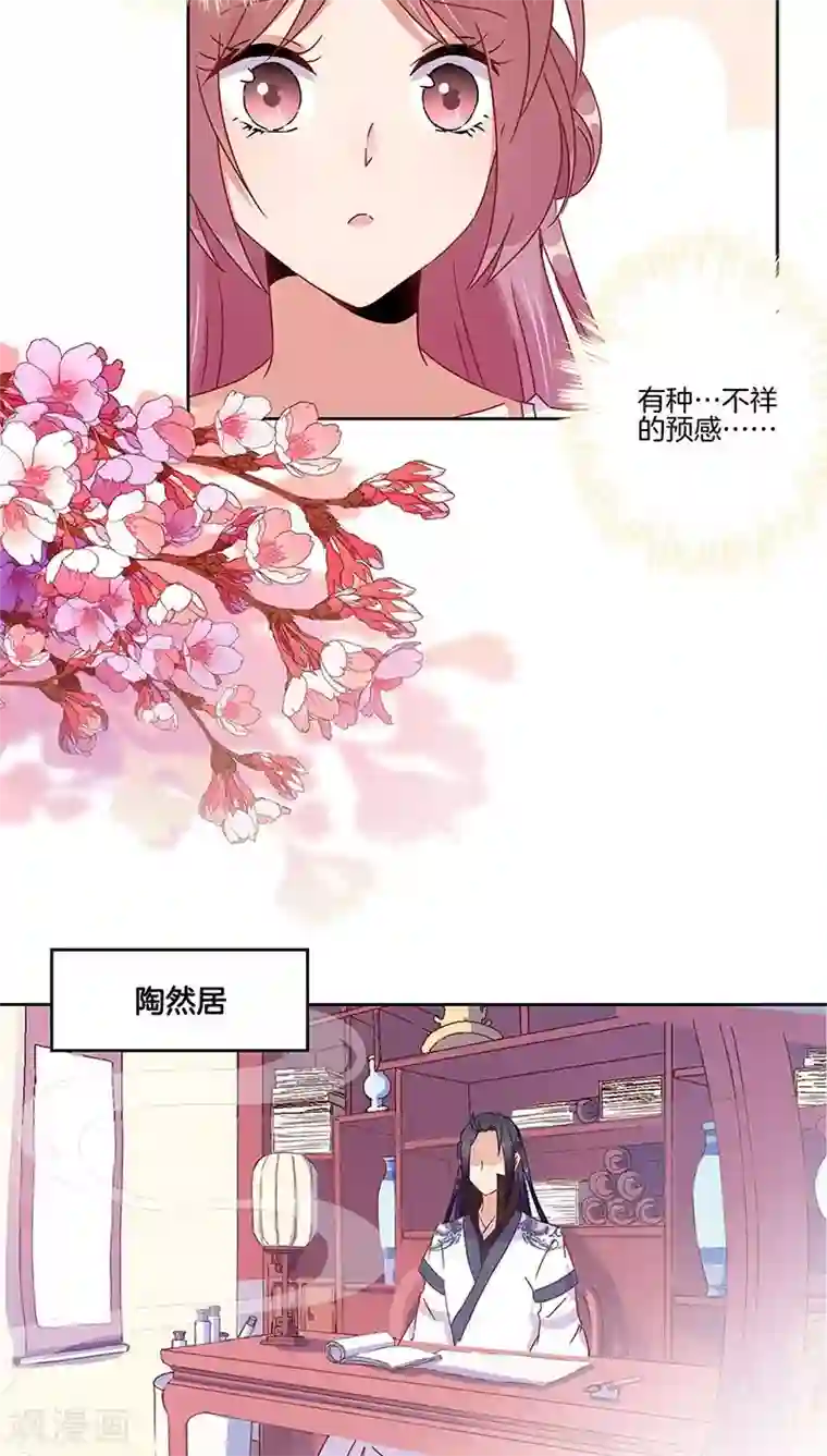 王爷你讨厌第44话