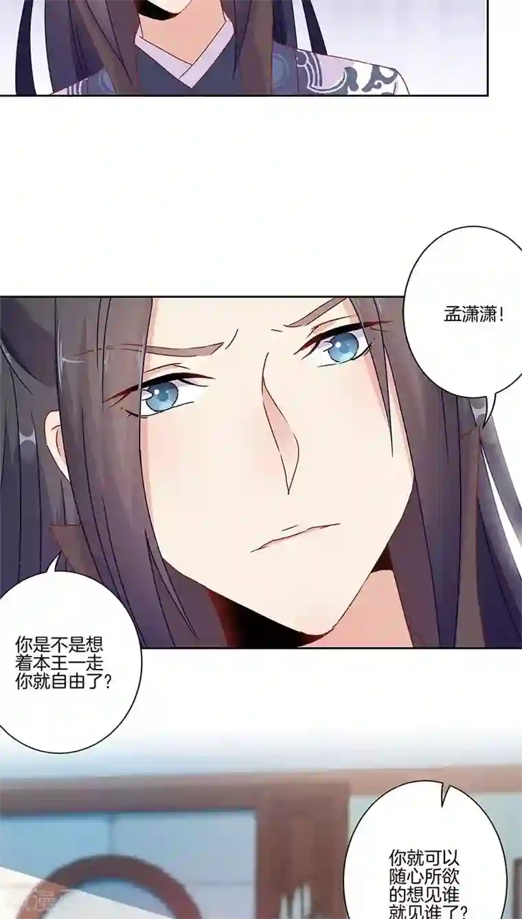 王爷你讨厌第44话