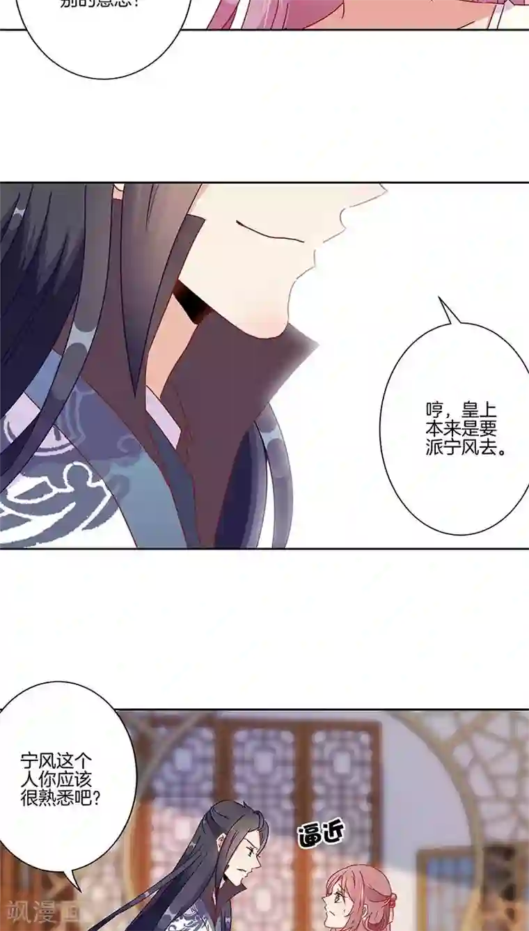 王爷你讨厌第44话