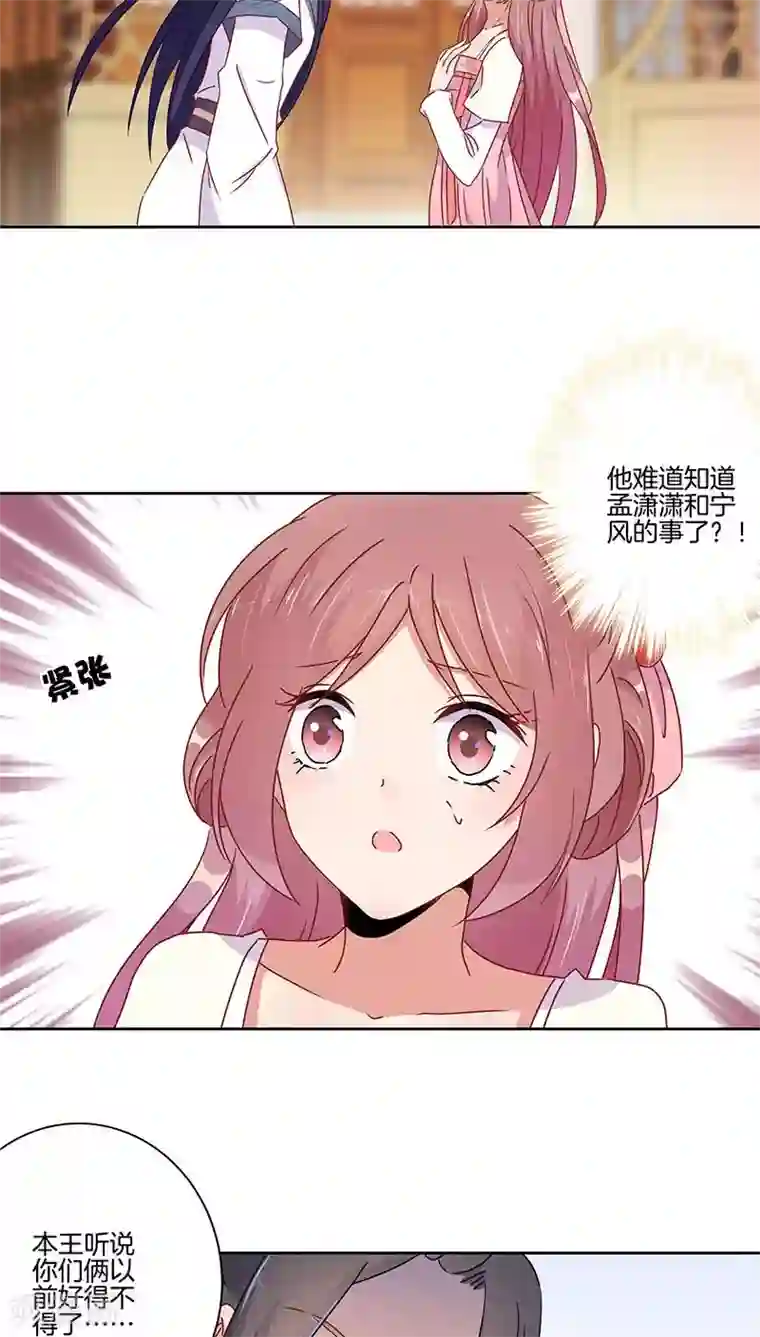 王爷你讨厌第44话