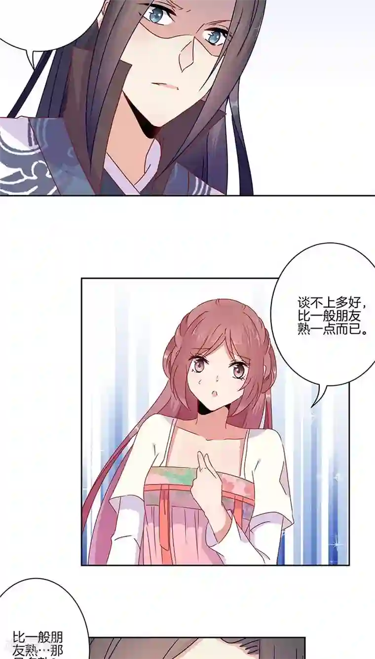 王爷你讨厌第44话